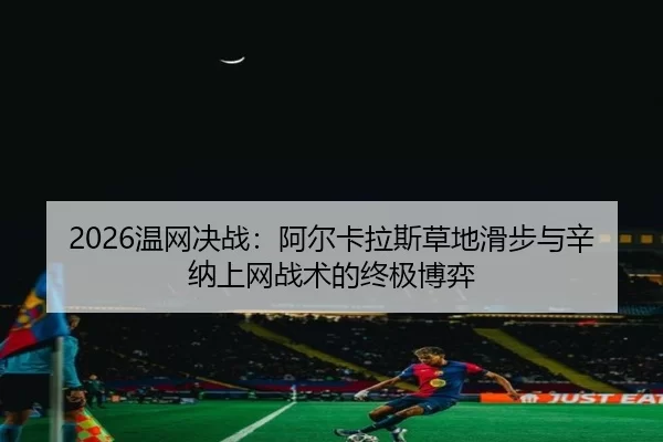 wen-wang-jue-zhan-a-er-ka-la-si-cao-di-hua-bu-yu-xin-na-shang-wang-zhan-shu-de-zhong-ji-bo-yi-2-889.jpg